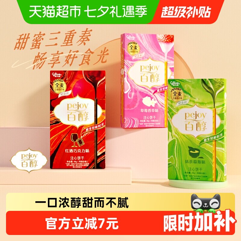 格力高注心饼干百醇3盒装48g*3盒爆款口味休闲零食