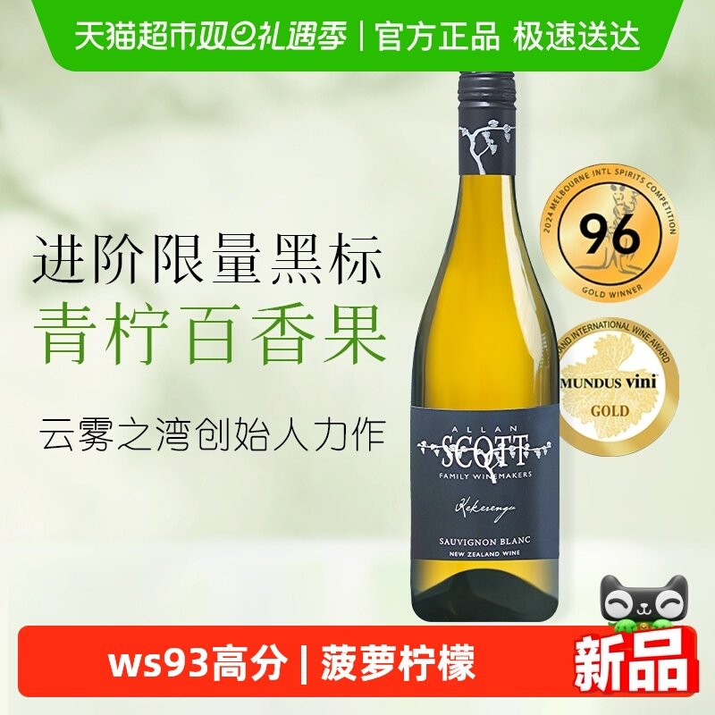 ALLANSCOTT黑标进阶长相思干白