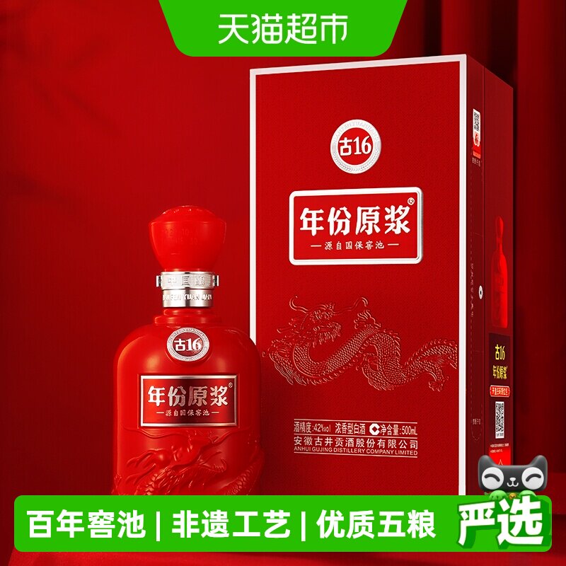 古井贡古16百年窖池500ml