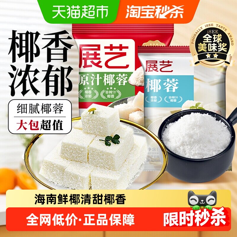 展艺椰蓉烘焙专用椰丝糯米糍奶油小方馅料蛋糕面包装饰甜品原料