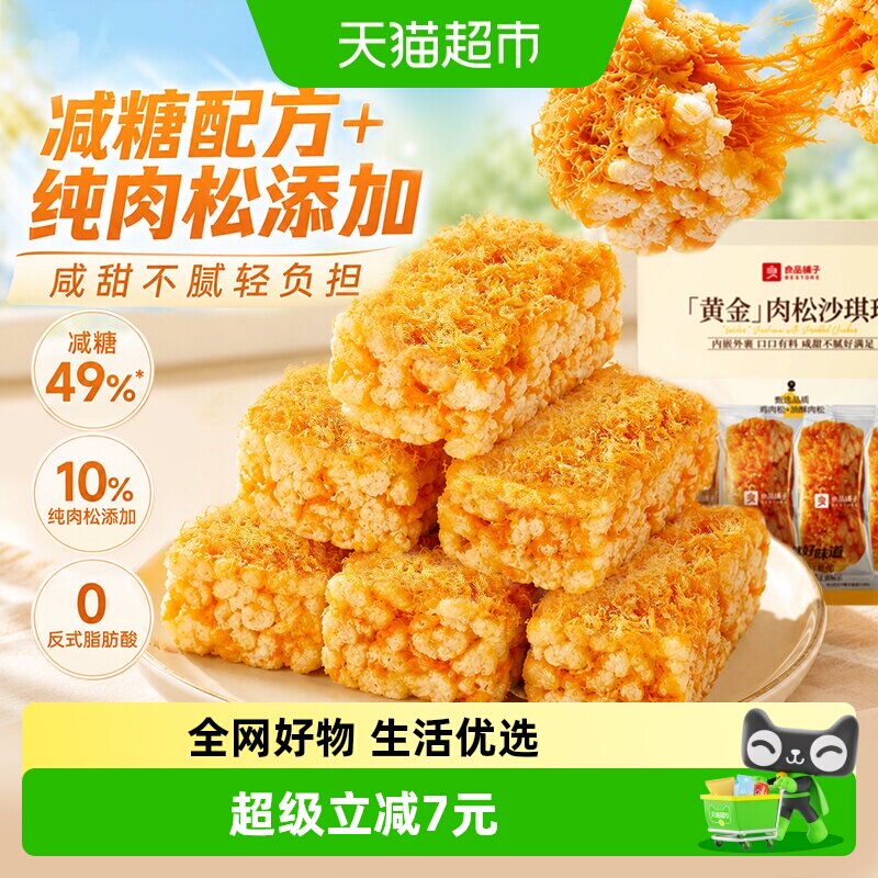 良品铺子肉松沙琪玛松软酥脆蛋香