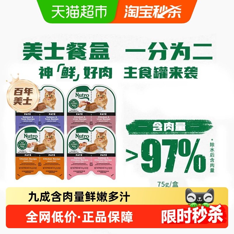 美士一分为二主食营养餐盒猫罐头单盒试吃装【效期至2026.8.24】,宠物/宠物食品及用品,猫零食罐,淘宝优惠券,粉丝福利购,淘宝优惠卷