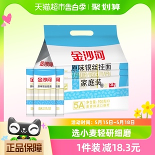 3包银丝龙须面拌面速食挂面面条早餐 900g 包装 金沙河银丝3连包