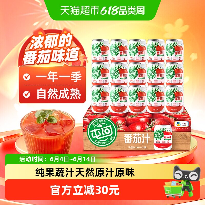 中粮屯河纯番茄汁无添加西红柿汁果蔬果汁饮料礼盒
