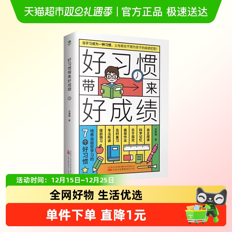 好习惯带来好成绩儿童文学