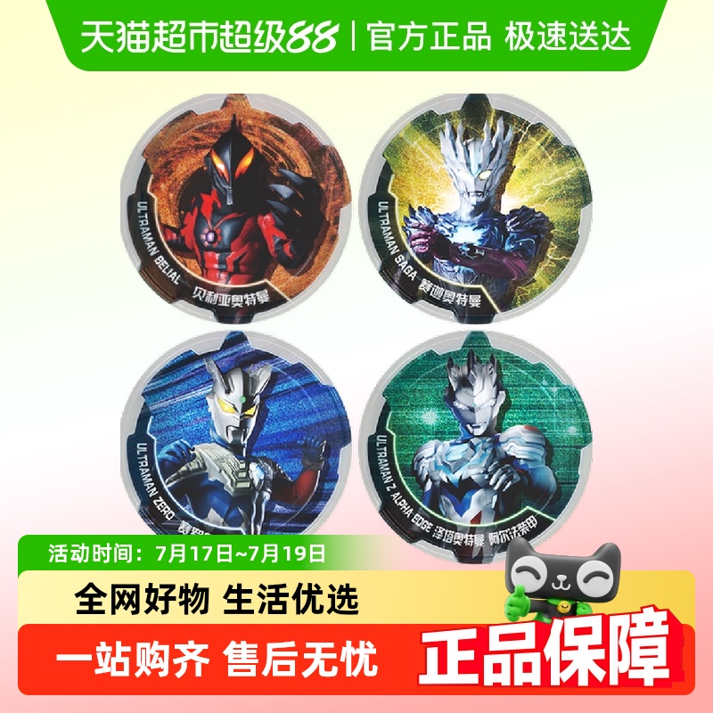 万代奥特曼赛罗圆币手镯玩具