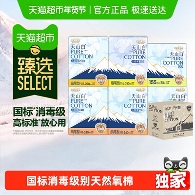 【臻选】淘淘氧棉消毒级60片