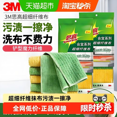 3M超细纤维吸水不沾油抹布擦桌布