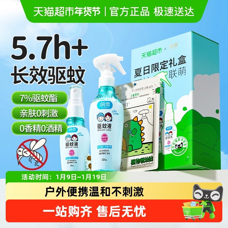 润本7%驱蚊酯喷雾防蚊水户外便携防叮咬花露水居家驱蚊液舒缓膏,婴童洗护,防蚊水,淘宝优惠券,粉丝福利购,淘宝优惠卷