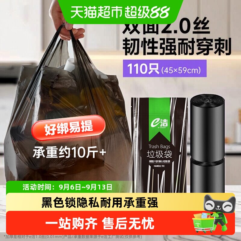 E洁背心垃圾袋承重力强110只图片