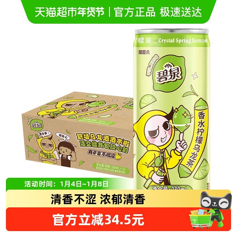 屈臣氏碧泉香水柠檬茶整箱乌龙茶底茶香聚会清香不涩浓郁茶底饮品