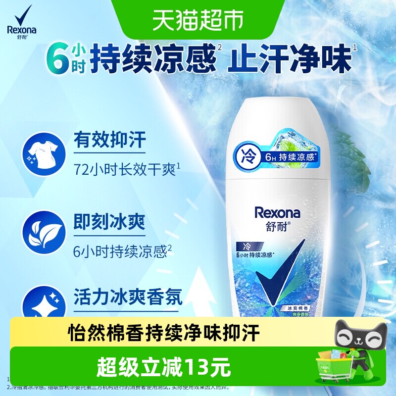 【全新升级】舒耐女士干爽香体止汗走珠液怡然棉香止汗露