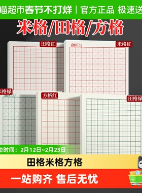 维克多利硬笔书法纸米字田字格方格16kA4加厚钢笔专用书写练习纸
