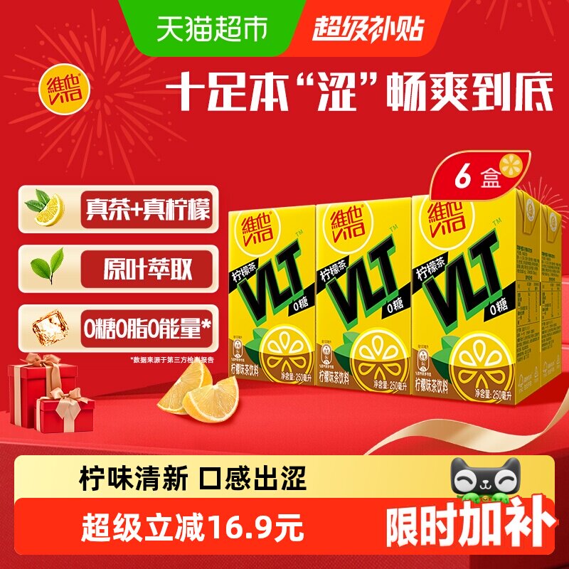 维他0糖柠檬味茶饮料真茶真柠檬家庭囤货聚餐聚餐解暑解腻饮品