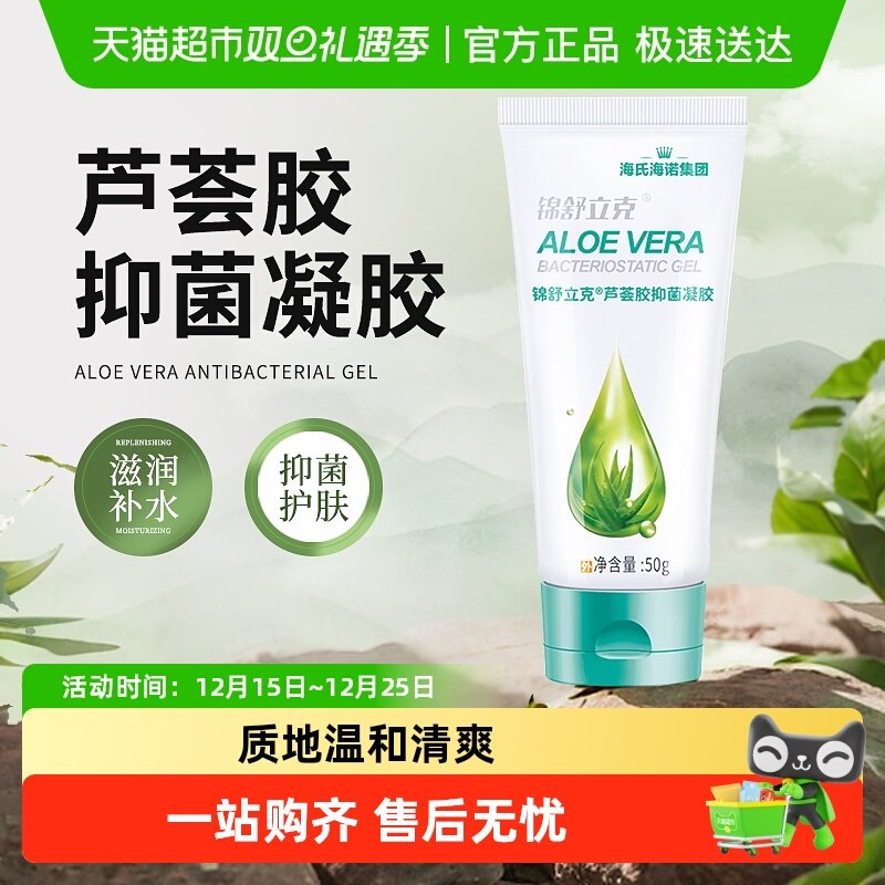 海氏海诺芦荟胶抑菌凝胶护肤品
