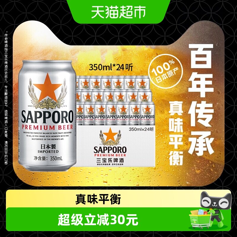 三宝乐精酿啤酒日本麦芽酒花										