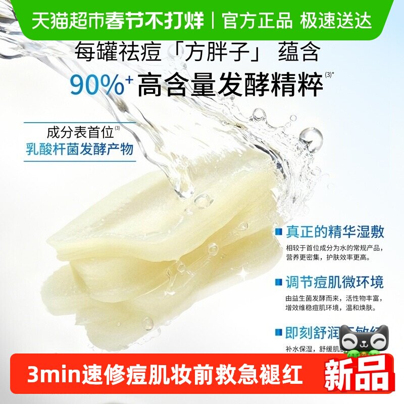 方胖子丨敷尔佳祛痘净颜湿敷膜精华棉片妆前保湿补水控油舒缓面膜