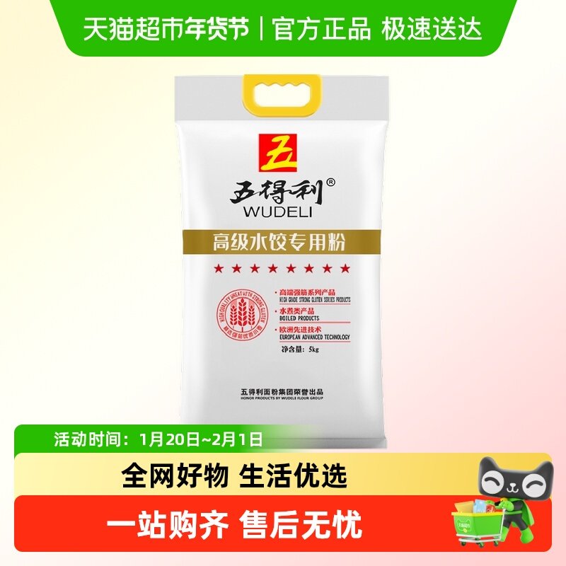 五得利面粉高级水饺粉5kg家用麦芯水饺面粉水饺小麦粉专用饺子粉,粮油调味/速食/干货/烘焙,面粉/食用粉,淘宝优惠券,粉丝福利购,淘宝优惠卷