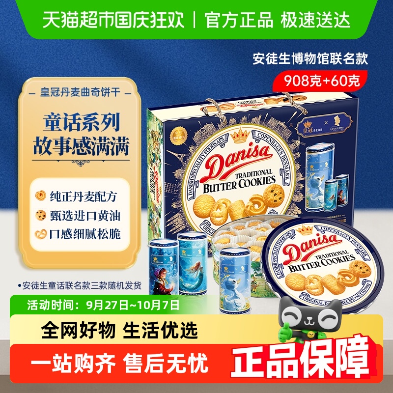 皇冠进口饼干曲奇饼干