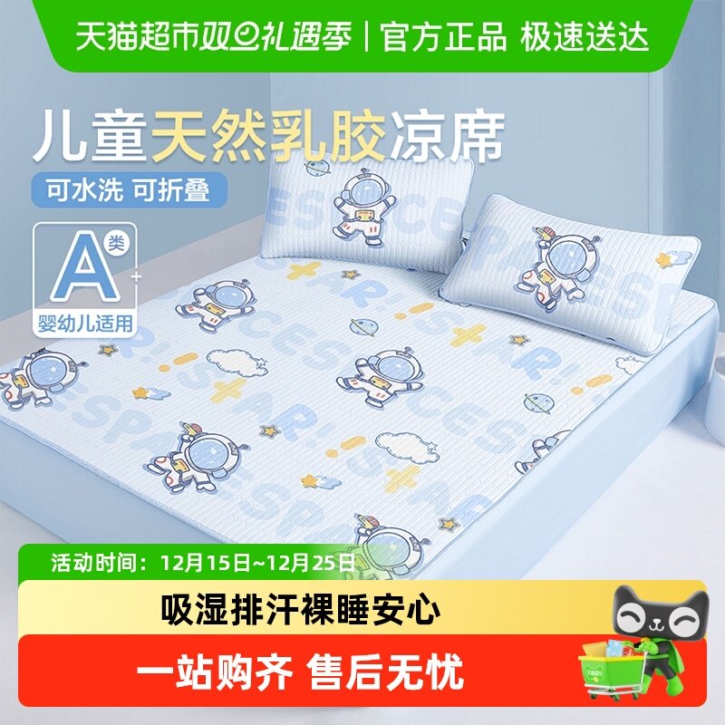 博洋家纺凉席A类乳胶席可水洗