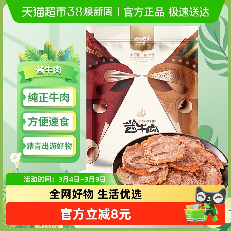 康新牧场酱牛肉熟食真空包装内蒙特产五香卤牛肉代餐旅游速食80g
