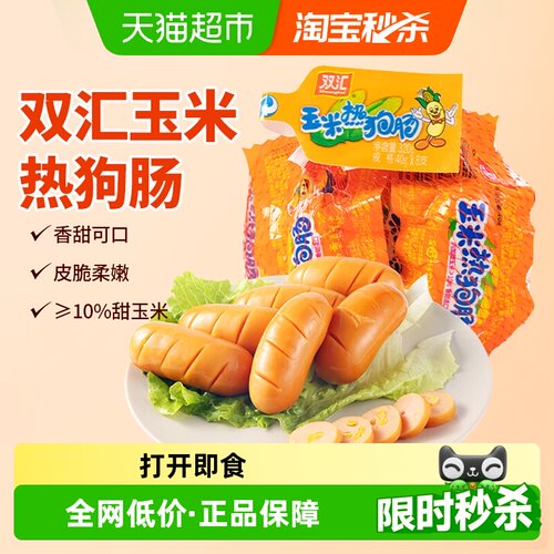 双汇玉米热狗肠