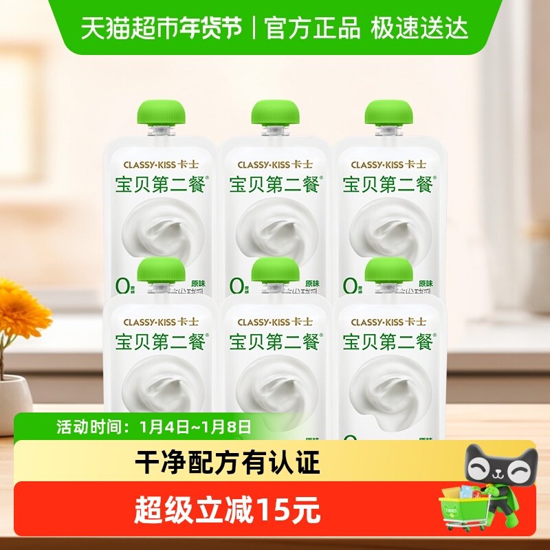 【下拉领淘金币更优惠】卡士酸奶宝贝第二餐85g*6袋原味宝宝