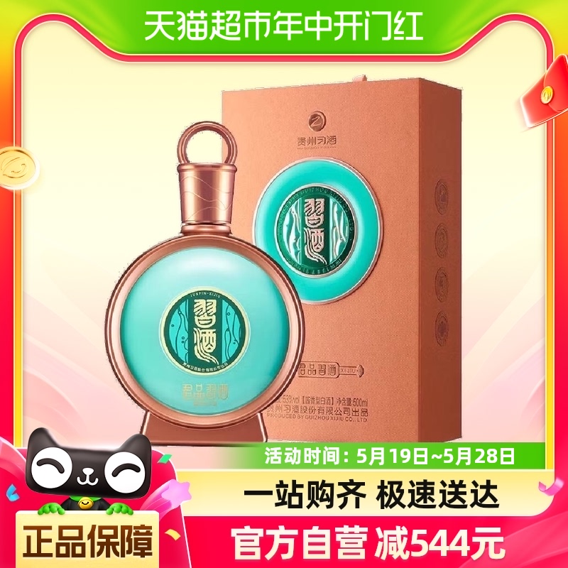 贵州习酒精装500ml*1瓶1