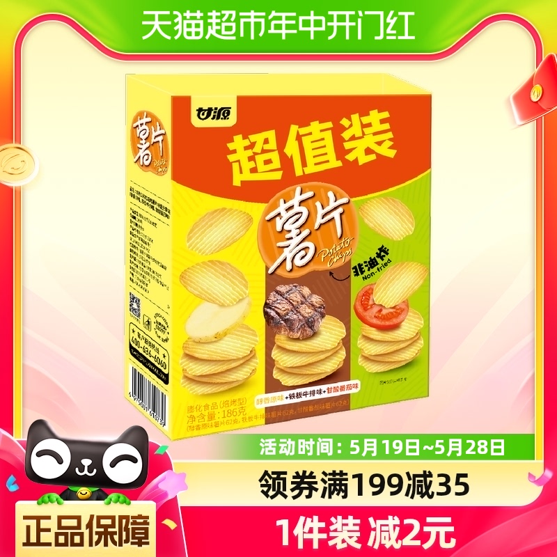 甘源薯片原味牛排味番茄味186g三合一休食膨化户外露营美食超值 零食/坚果/特产 膨化食品 原图主图