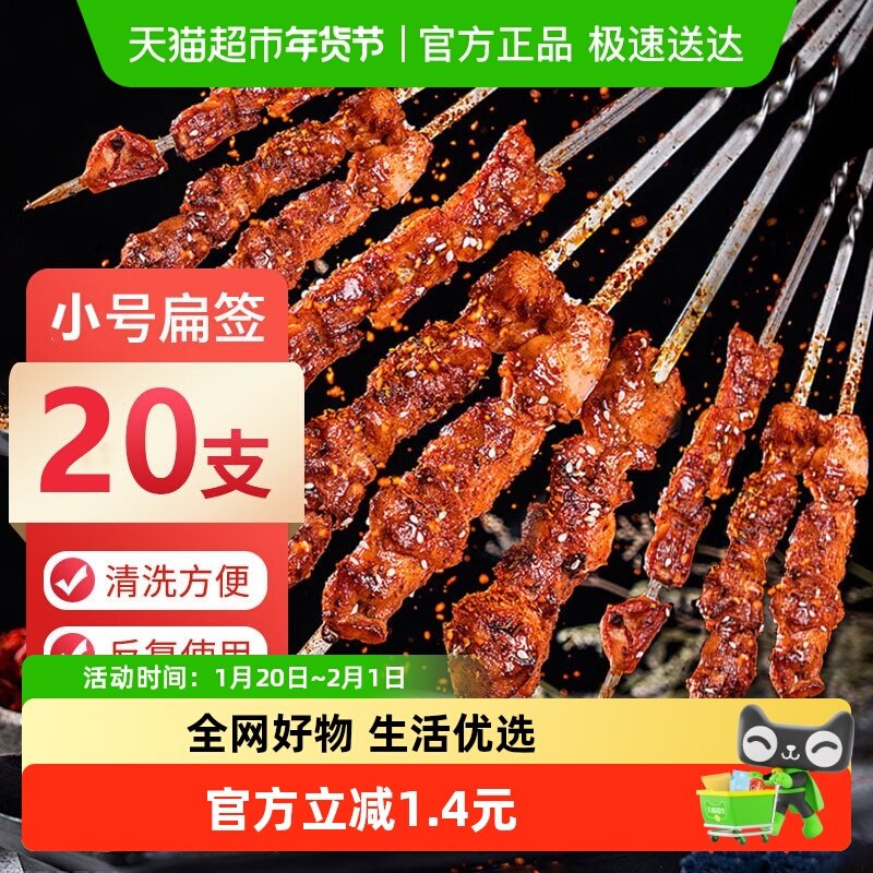 有质烧烤签子304不锈钢扁签20支铁签羊肉串签户外烧烤工具,户外/登山/野营/旅行用品,烧烤针,淘宝优惠券,粉丝福利购,淘宝优惠卷