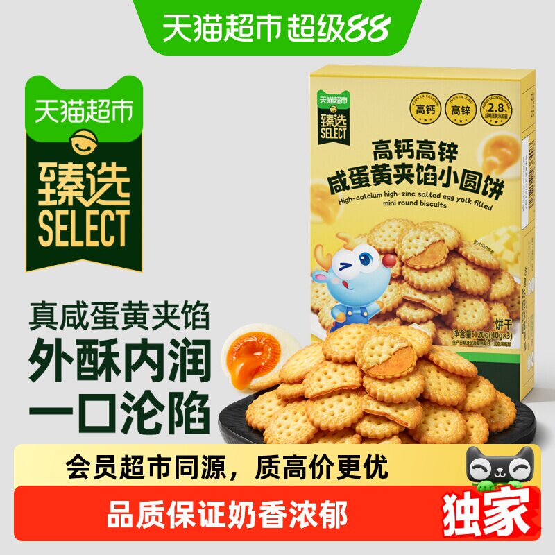 猫超臻选小鹿蓝蓝高钙高锌咸蛋黄夹馅小圆饼磨牙饼干儿童宝宝零食