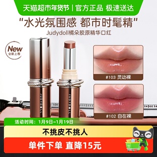 Judydoll橘朵精华口红唇膏滋润保湿唇蜜不易沾杯