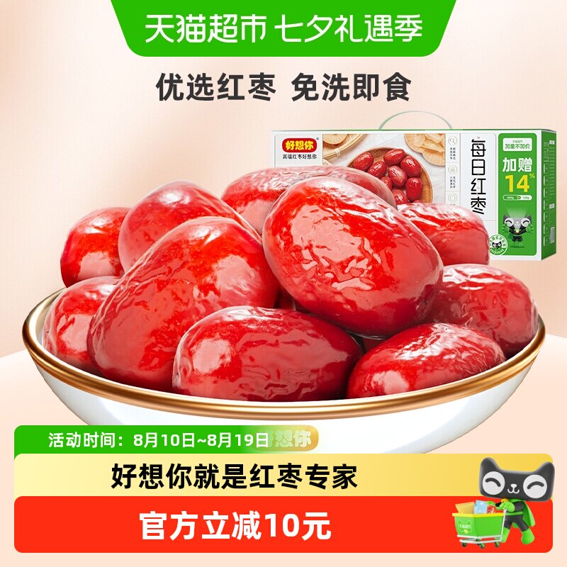 好想你每日红枣960g蜜饯大枣礼盒免洗一级灰枣零食大礼包节日送礼