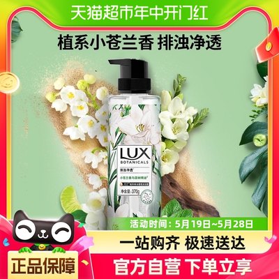 LUX力士植萃精油香氛小苍兰香沐浴露370g