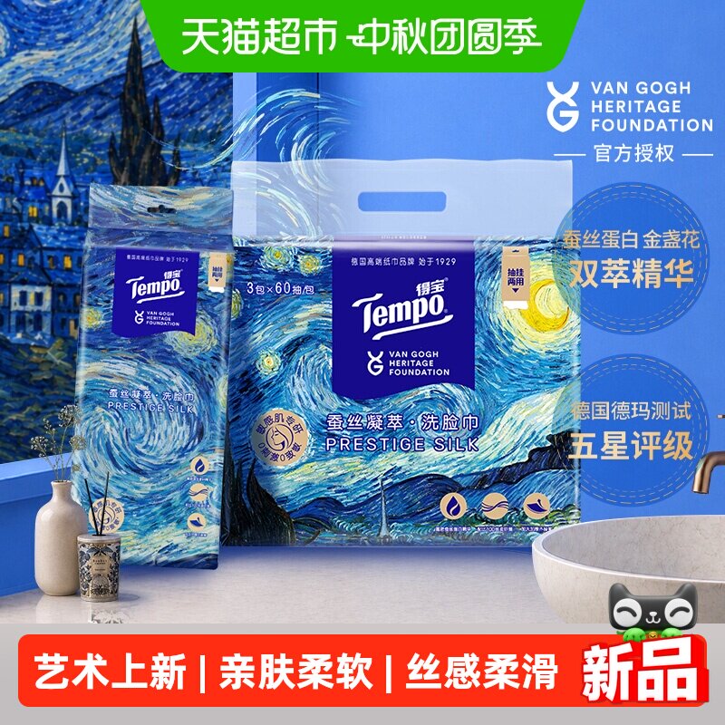 得宝联名高端洗脸巾