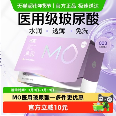 名流MO医用玻尿酸避孕套