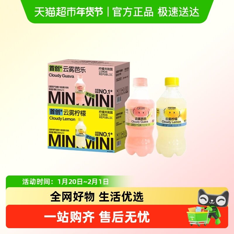 柠檬共和国云雾柠檬芭乐迷你气泡果汁饮料0脂维C聚会年货送礼,咖啡/麦片/冲饮,果味/风味/果汁饮料,淘宝优惠券,粉丝福利购,淘宝优惠卷