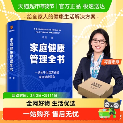 家庭健康管理全书