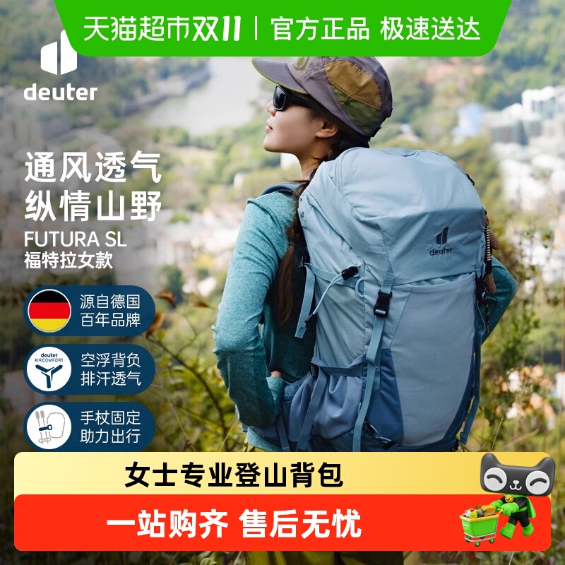 ¹Deuter Futura˫ͽרҵɽŮ