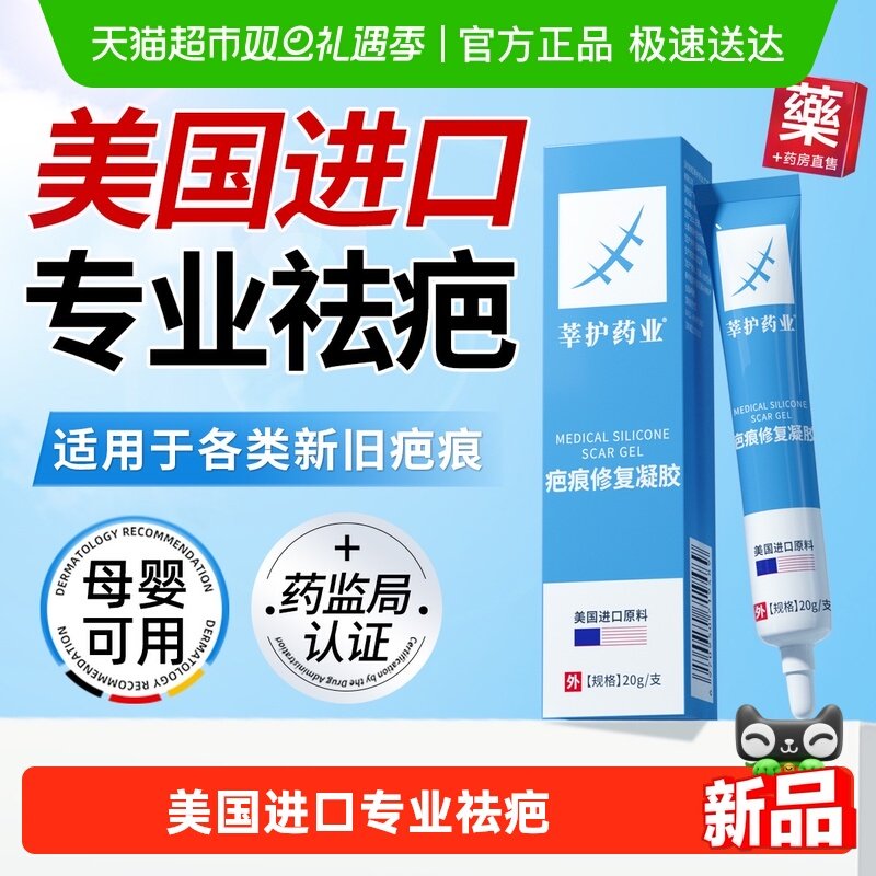 医疗器械祛疤膏美国进口硅酮凝胶