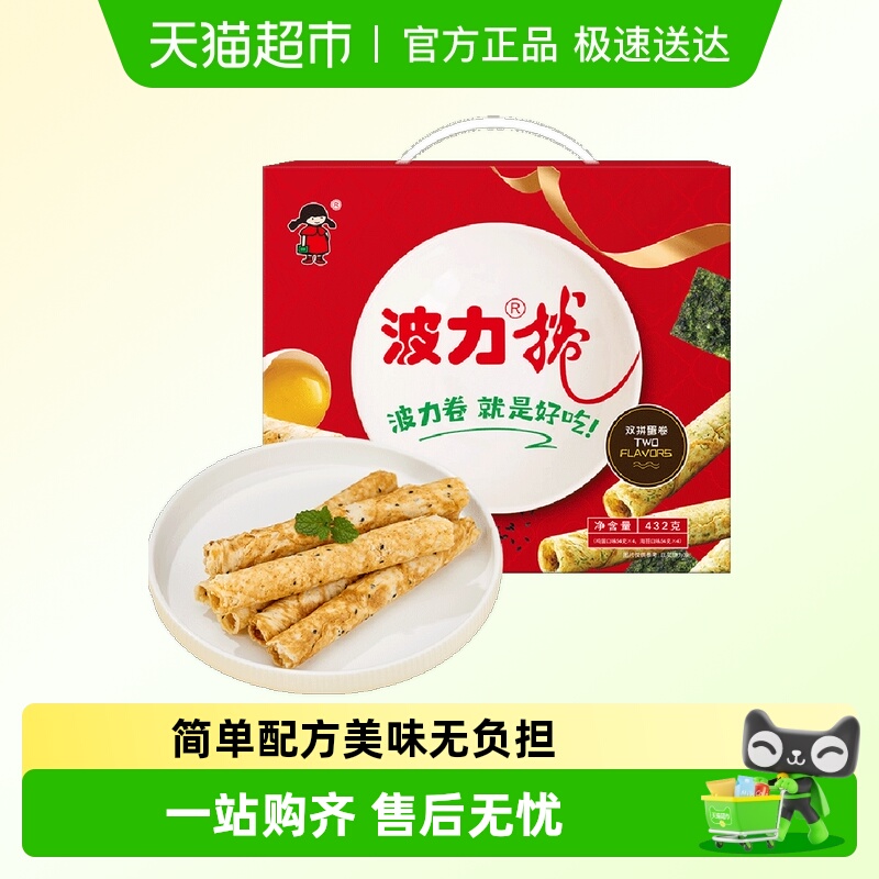 波力蛋卷礼盒鸡蛋卷432g*1盒海苔味鸡蛋味糕点礼盒饼干蛋卷酥