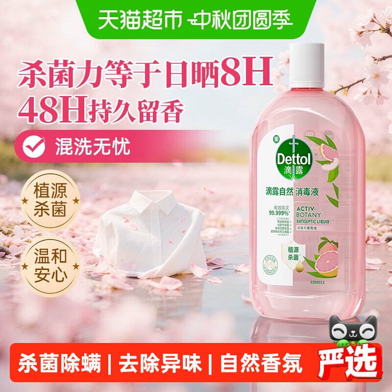 滴露衣物消毒液持久留香1L图片