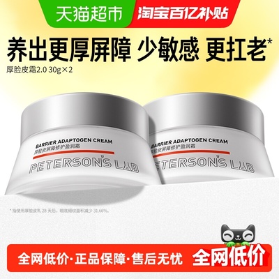 毕生之研厚脸皮霜屏障修护面霜