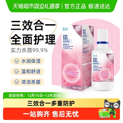博士伦金装润明水灵隐形眼镜美瞳护理液除蛋白水大小瓶装清洁保湿