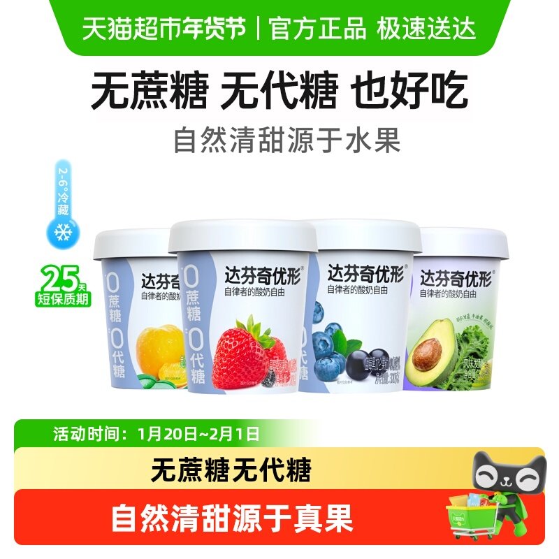 达芬奇酸奶无蔗糖0代糖优形黄桃草莓蓝莓果粒低温酸奶,咖啡/麦片/冲饮,低温酸奶,淘宝优惠券,粉丝福利购,淘宝优惠卷