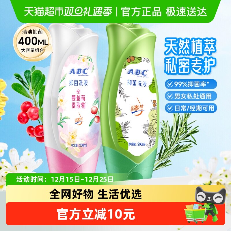 ABC私处卫生护理液