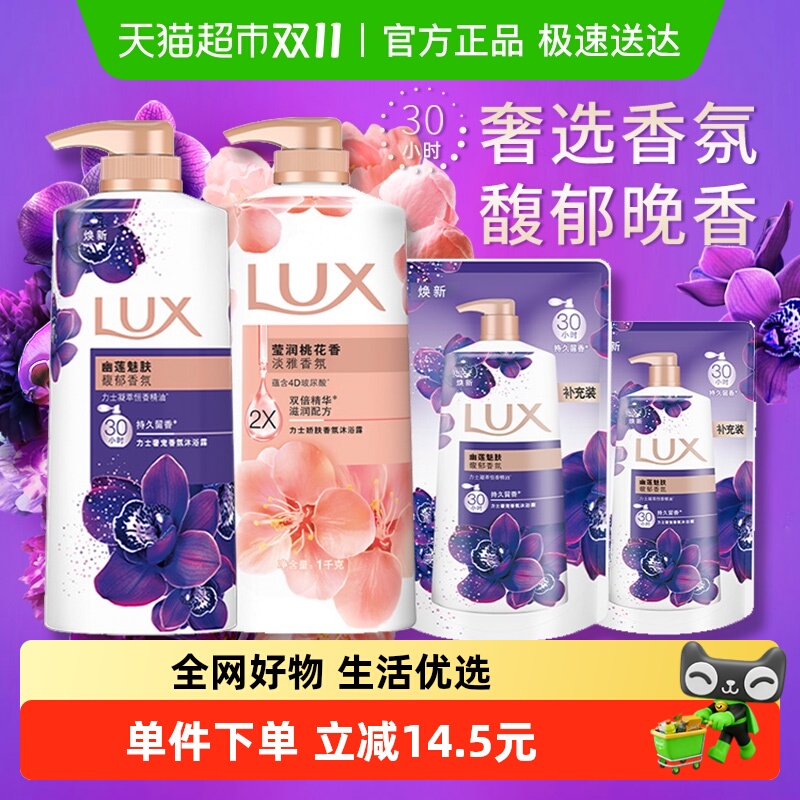 LUX/力士幽莲桃花沐浴露2600g留香