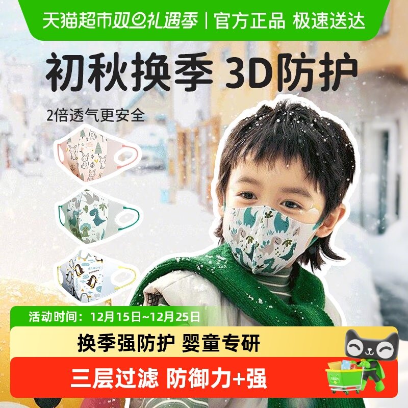 绿鼻子儿童口罩一次性3D防护