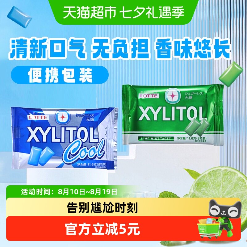日本进口LOTTE乐天木糖醇无糖口香糖青柠蓝莓薄荷味清新口气糖果