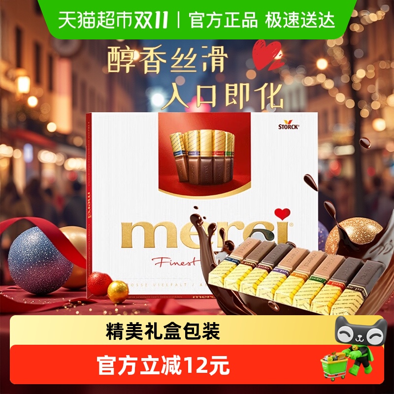 merci挚意德国进口巧克力礼盒装